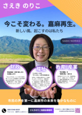 今こそ変わる。嘉麻再生。