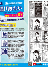 市政レポートVo.9 2026年3月号表