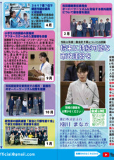 市政レポートVo.9 2026年3月号裏
