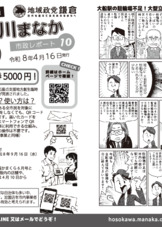 【最新】市政レポートVo.10 2026年4月号表