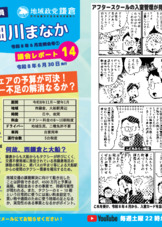 【最新】市政レポートVo.14 2026年6月号表