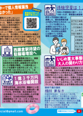 【最新】市政レポートVo.14 2026年6月号裏