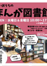 白いおうちのまんが図書館チラシ
