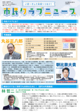 会派活動報告01号(2023年5月~2025年12月)