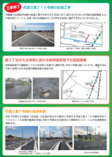 　市道久喜２１５号線の拡幅工事完了報告など（２０２４年）