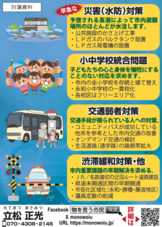 政治活動ビラ2026年春版裏
