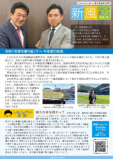 新風レポート（県政報告レポート）vol.14