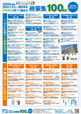 2026年版「100の政策項目」を発表しました