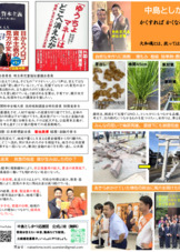 中島としかつ通信9号表