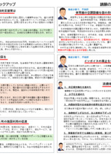 中島としかつ通信9号裏
