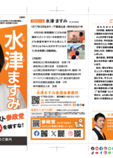 水津ますみ後援会リーフレット