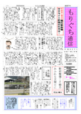 もりぐち通信令和７年３月第７号