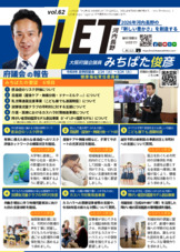 活動報告LET vol.62