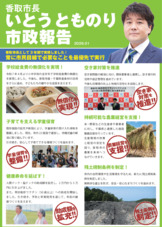 市政報告資料１