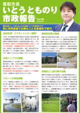 市政報告資料２
