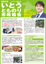 市政報告資料３