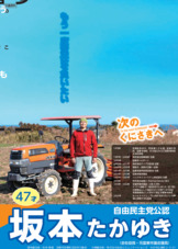 坂本たかゆきの政策チラシです。ご高覧ください。