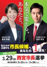 西宮ジャンプアップ戦略「西宮市長選挙届出ビラ1号」です