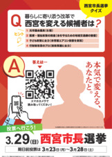 西宮ジャンプアップ戦略「西宮市長選挙届出ビラ2号」です