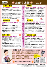 花咲く通信vol.2