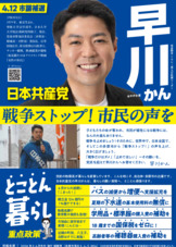 早川かん２０２６政策全戸ビラ表