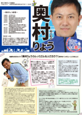 奥村りょう通信　表