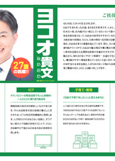 【政策や基本的な考え】政治活動リーフレット