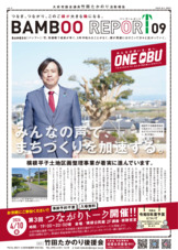 活動報告バンブーレポート09_2026.4発行