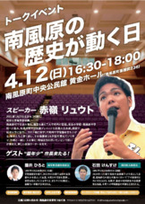 トークイベント『南風原の歴史が動く日』 4/12(日)黄金ホールにて
