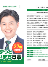 後援会入会のご案内