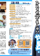 やまがたこうすけ後援会のご案内パンフレットです！