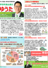 町政レポートvol.11 2026年3月定例会号