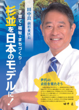 田中良 政策チラシ01
