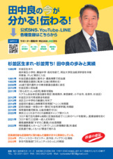 田中良 政策チラシ02