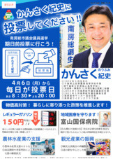 かんさく紀史政策ビラ２号（裏面）