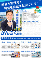 かんさく紀史政策ビラ１号（表面）