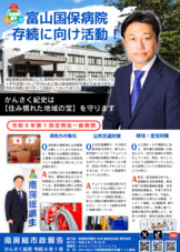 かんさく紀史政策ビラ１号（裏面）