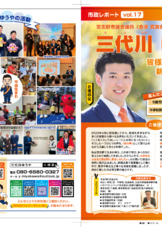 3年目の報告をまとめた市政報告になります。（表）