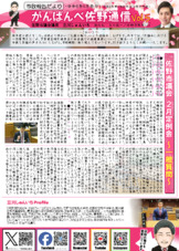 がんばんべ佐野通信Vol.5(令和8年4月発行)