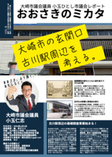 議会レポートvol6