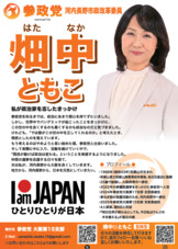 畑中ともこチラシの表面です。
