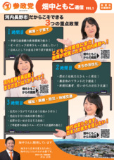 畑中ともこチラシの裏面です。