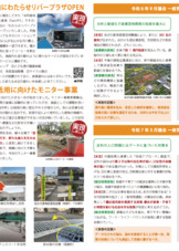末吉としひろ市政レポート17号裏（2025年8月発行）