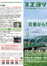 末吉としひろ市政レポート16号表（2024年9月発行）
