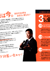 2024政策パンフレット裏面
