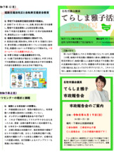 後援会会報2026.1