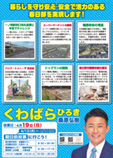 くわばらひろき政策2