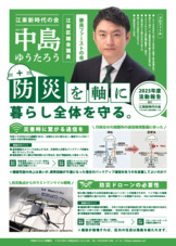 2025年春の区政レポート