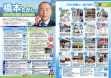 市政報告チラシ（24年度）