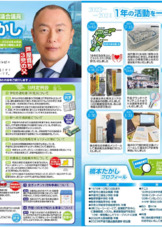 市政報告チラシ（23年度）